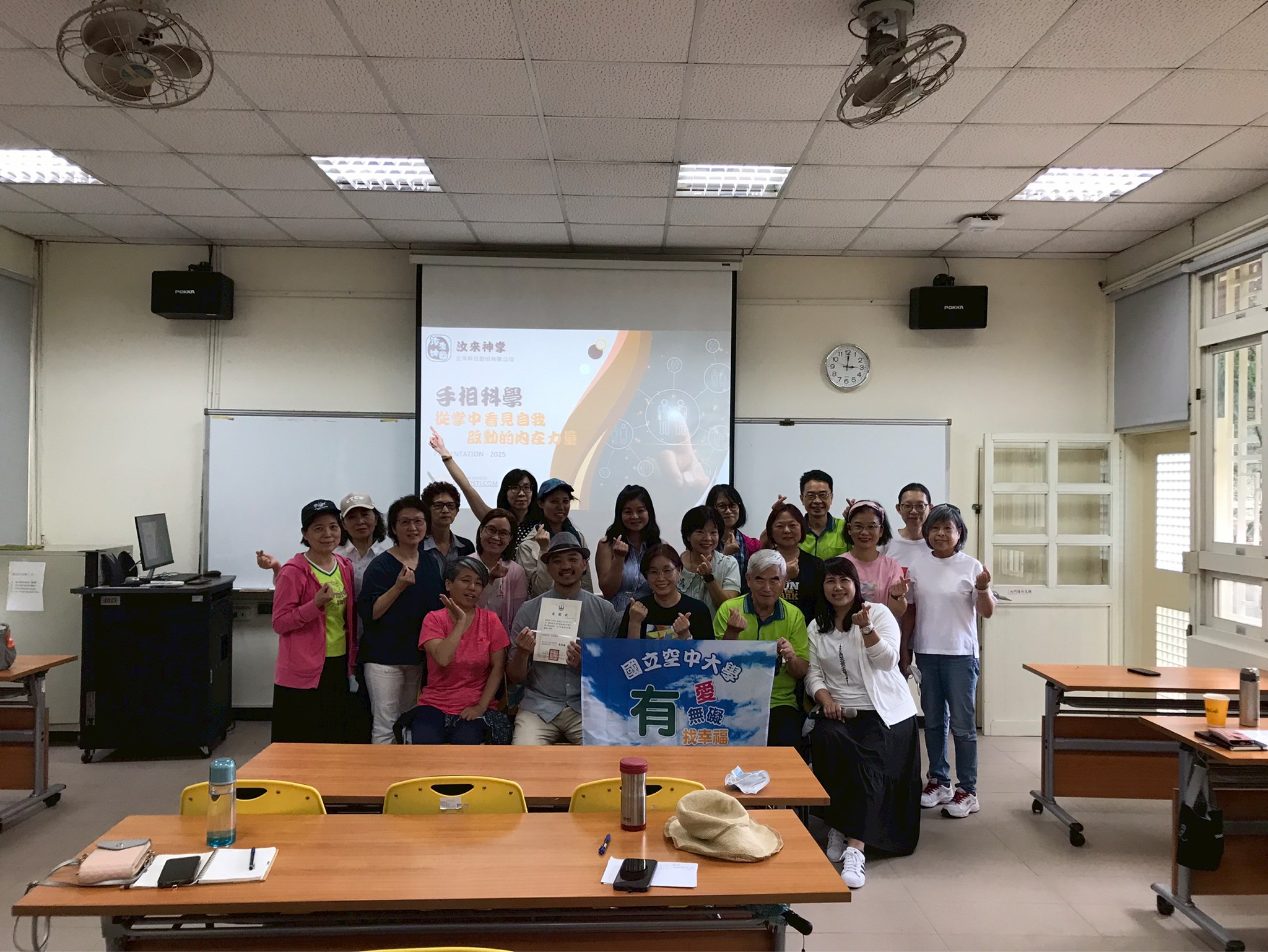 【國立空中大學健康家庭研究中心】手相講座